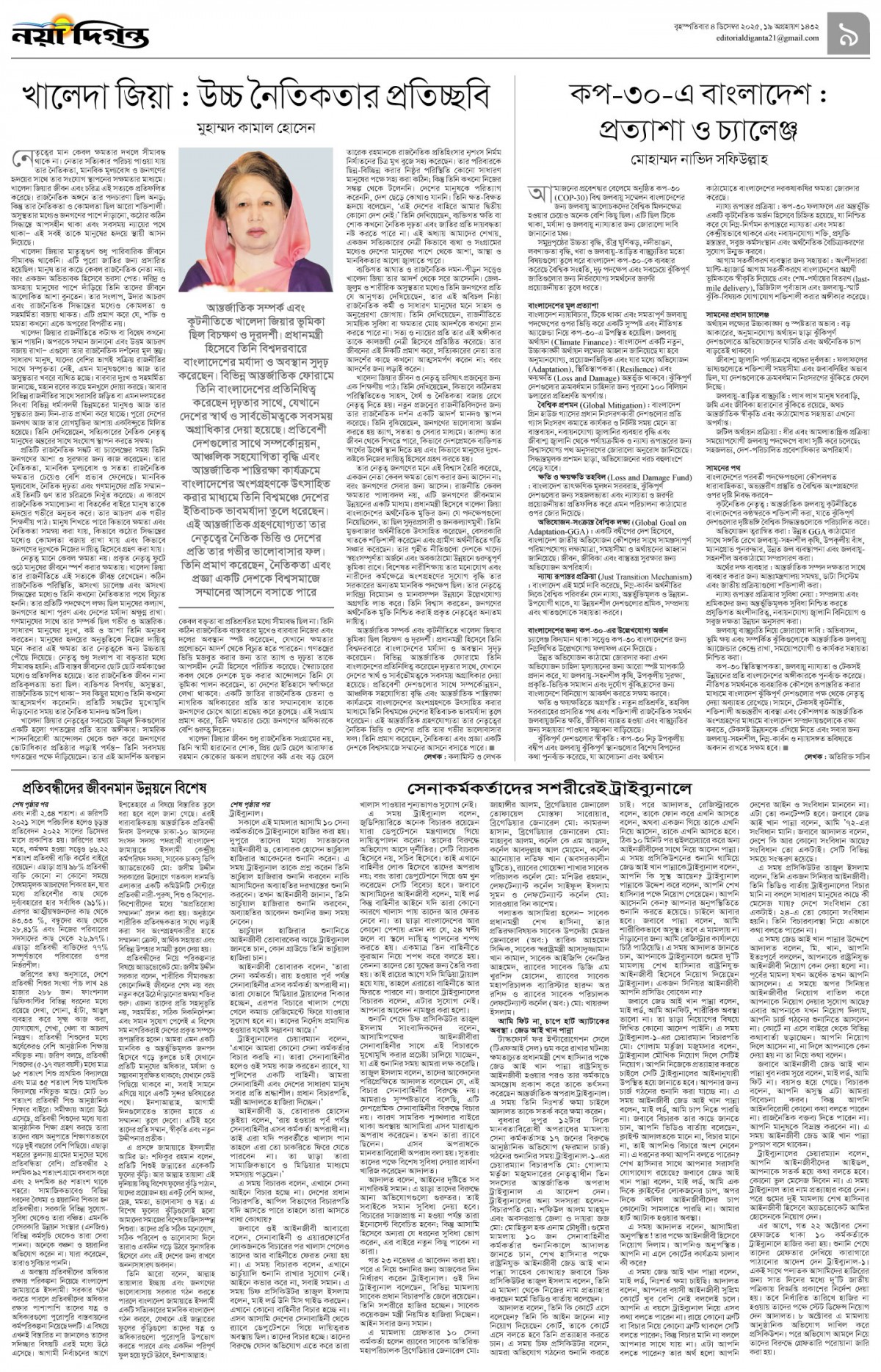 উপ-সম্পাদকীয়+খবর