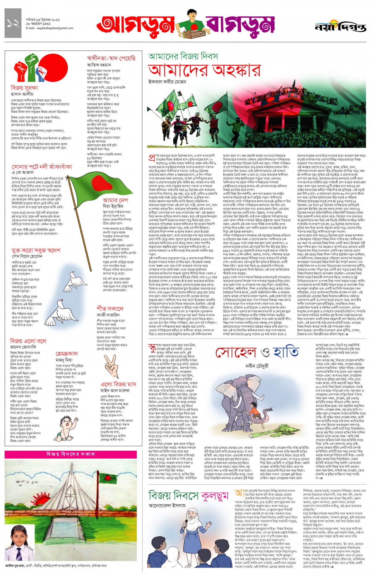 আগডুম বাগডুম