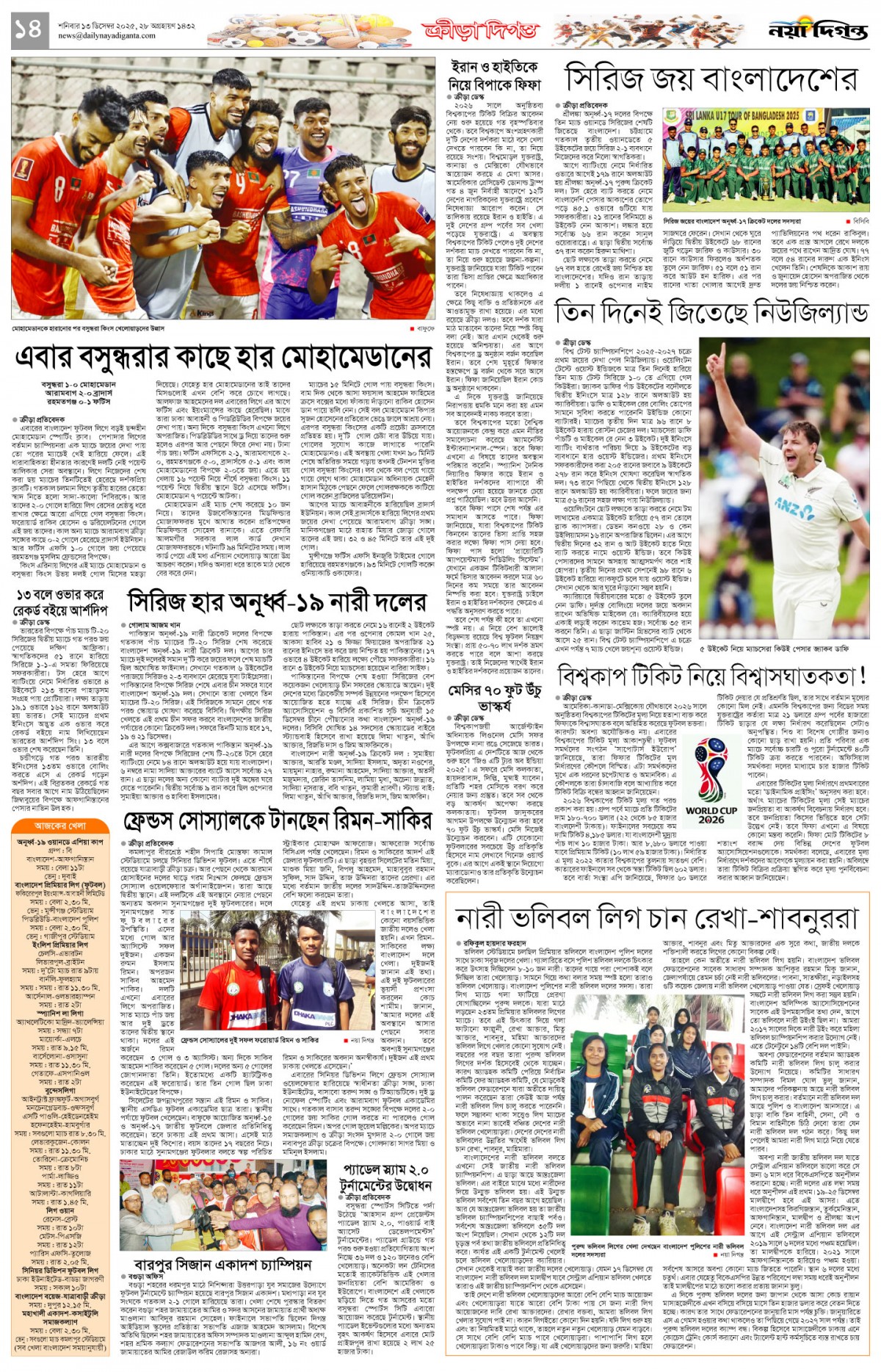 ক্রীড়া দিগন্ত