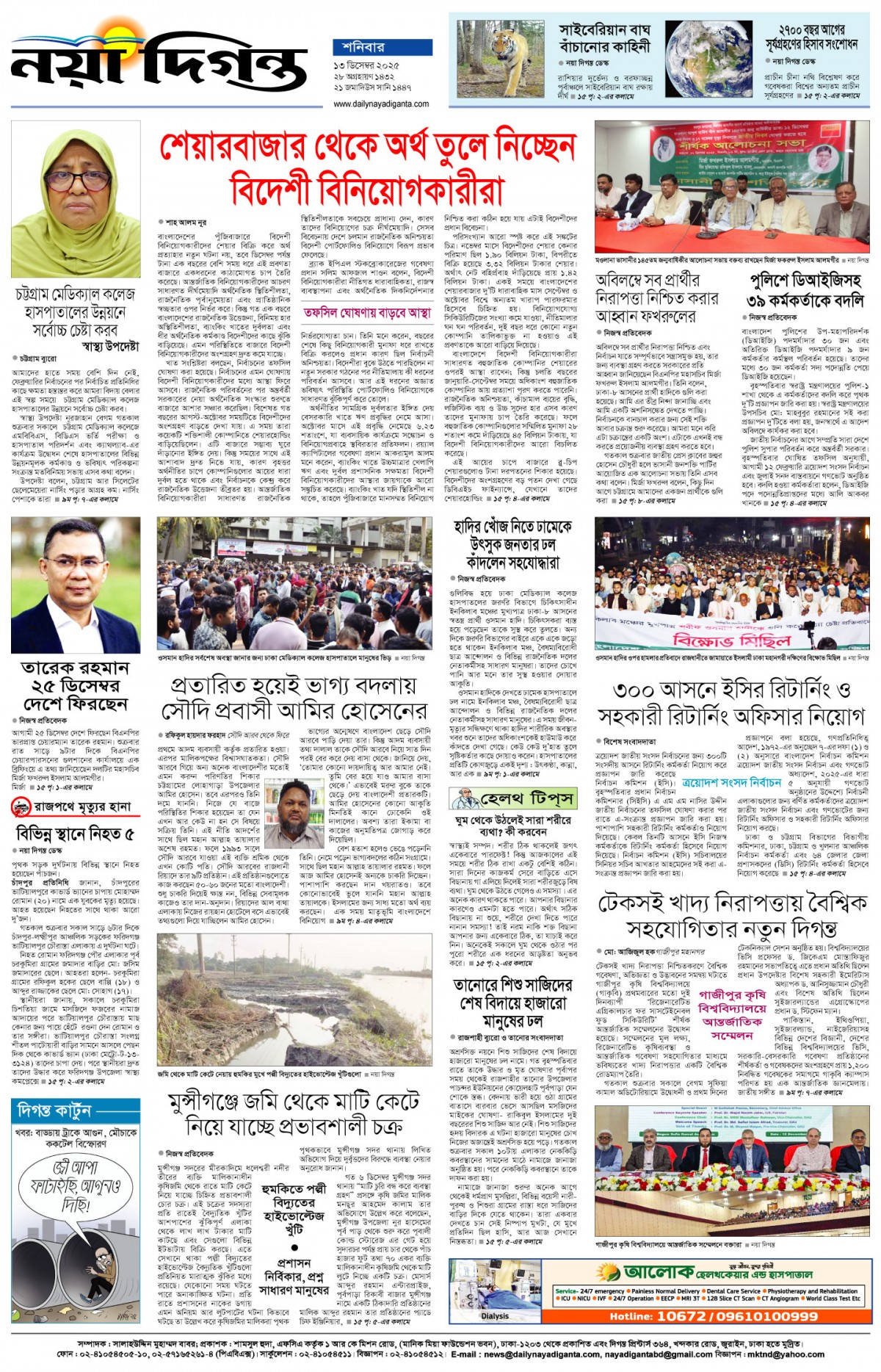 শেষের পাতা