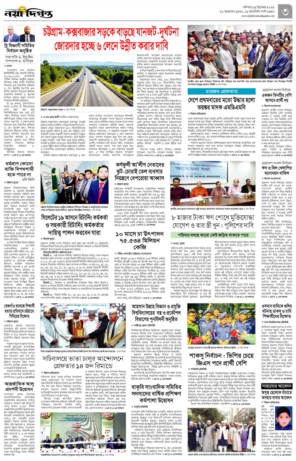 নগর-মহানগর