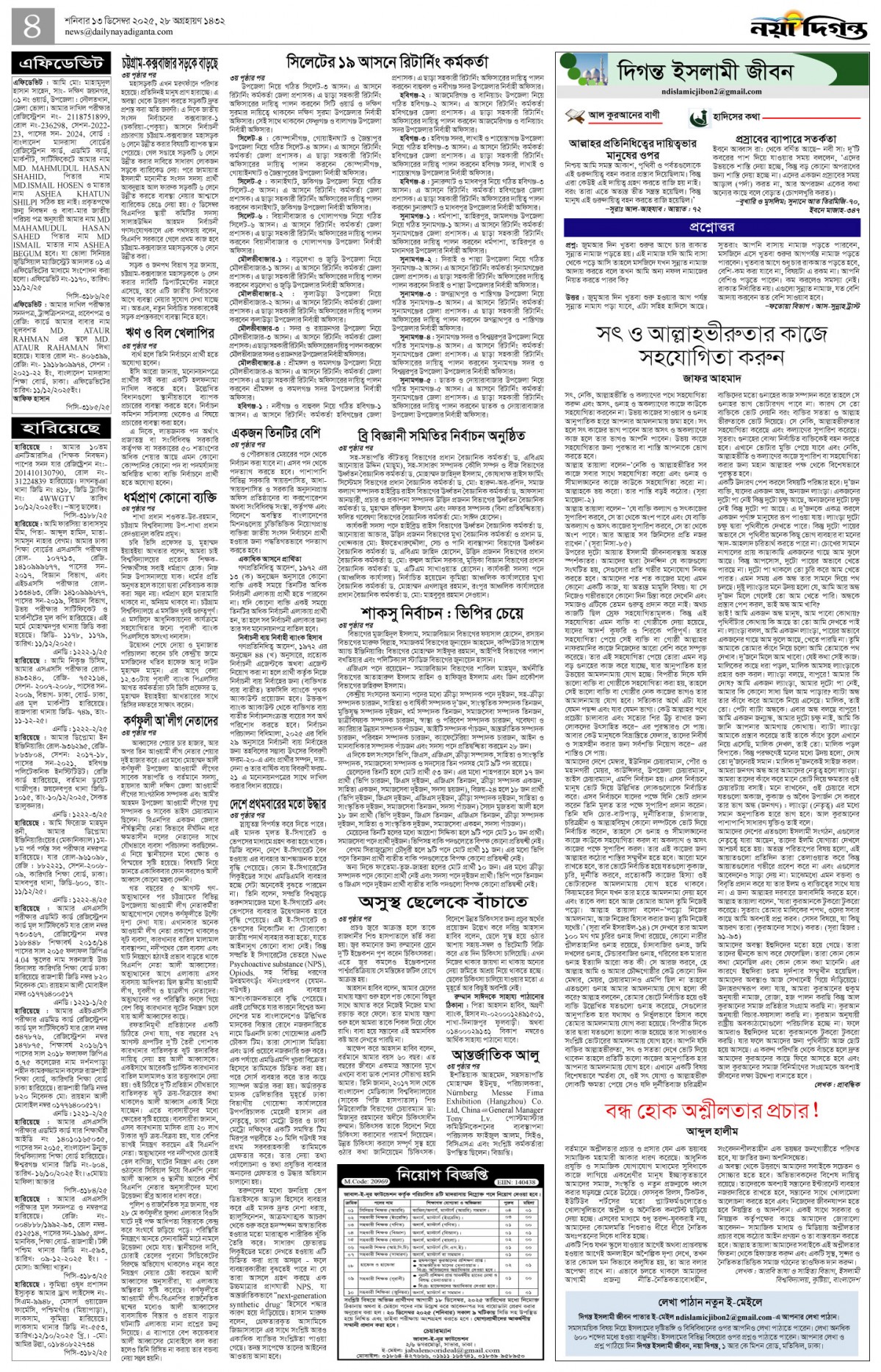 দিগন্ত ইসলামী জীবন+খবর