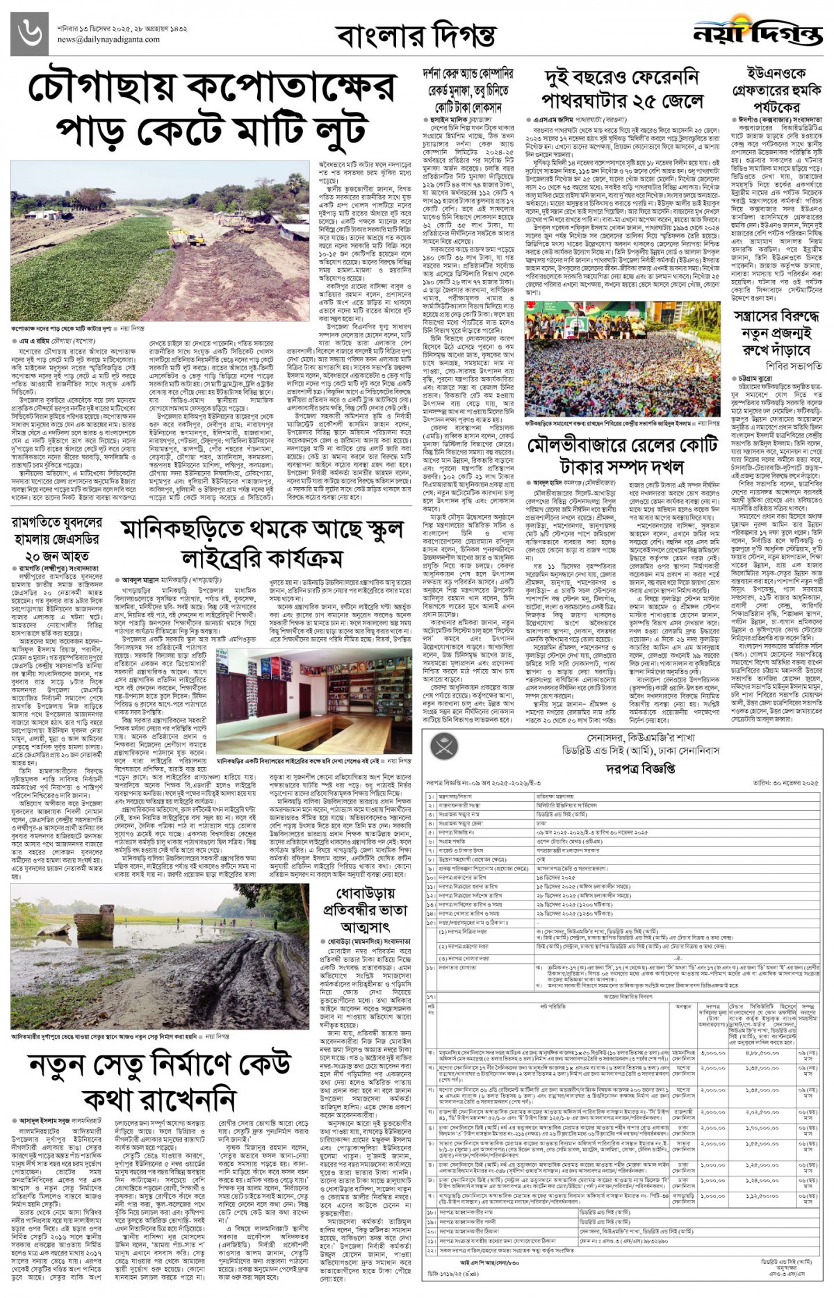 বাংলার দিগন্ত