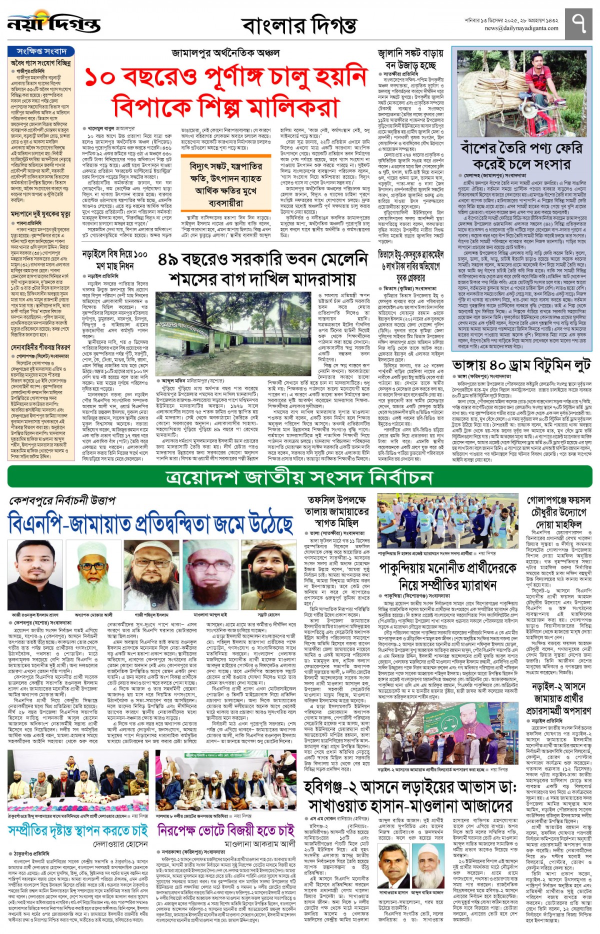 বাংলার দিগন্ত+ত্রয়োদশ জাতীয় সংসদ নির্বাচন