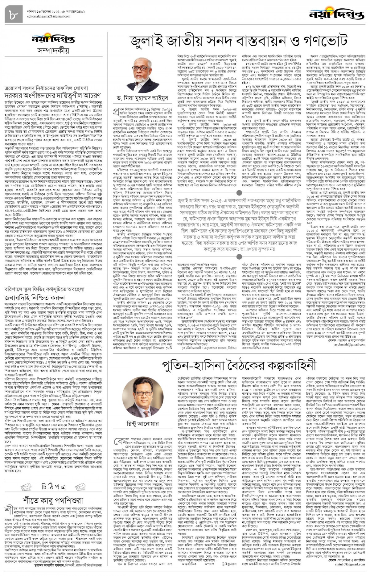 সম্পাদকীয়+চিঠিপত্র