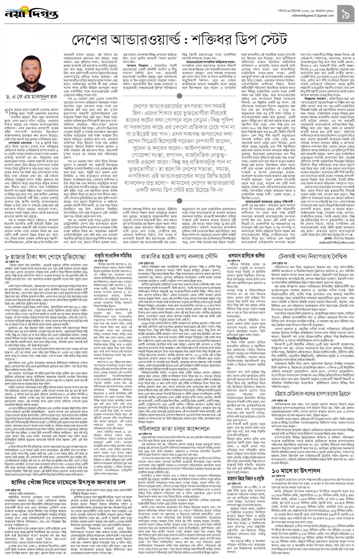 উপ-সম্পাদকীয়+খবর