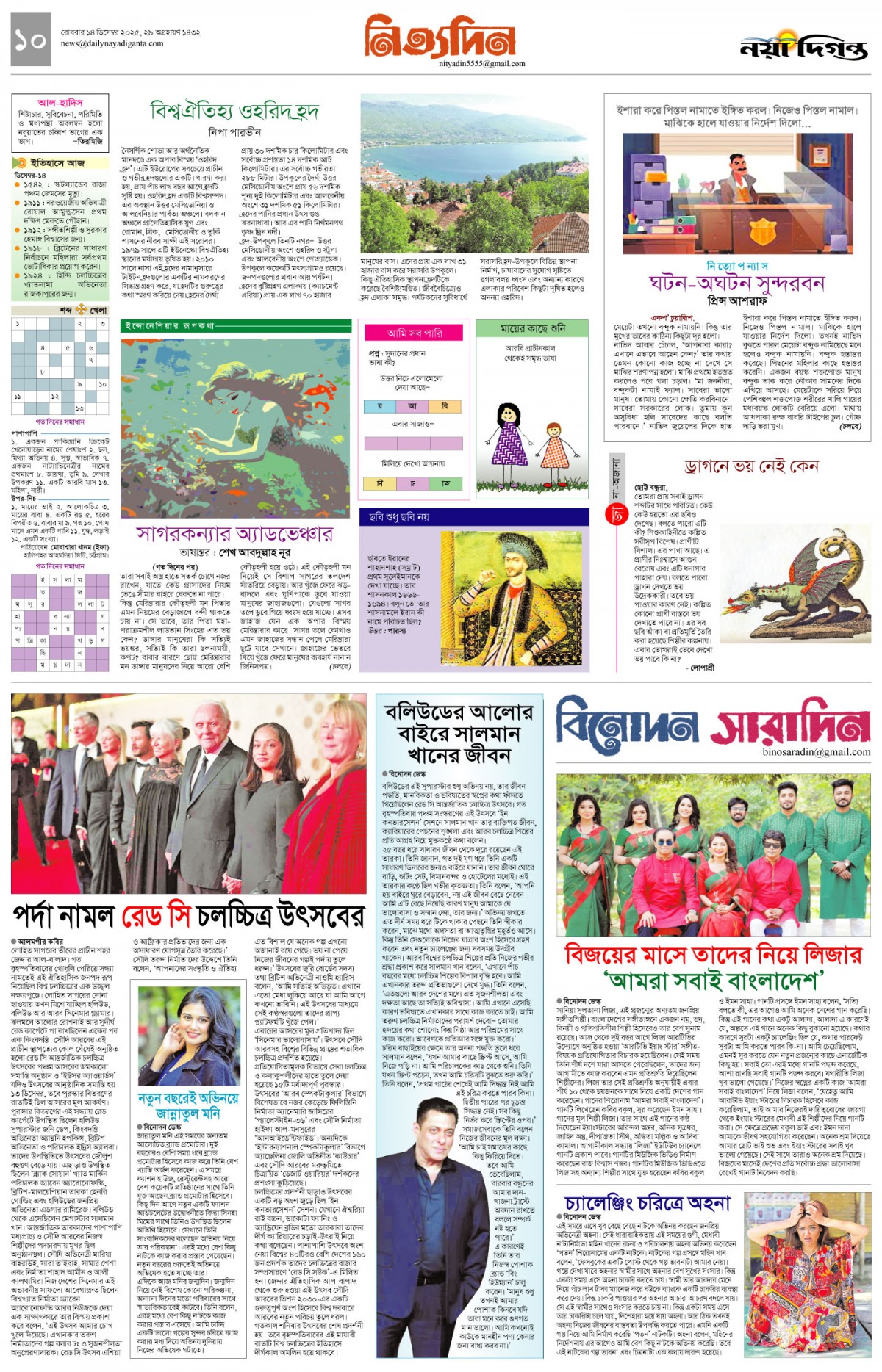 নিত্যদিন+বিনোদন সারাদিন