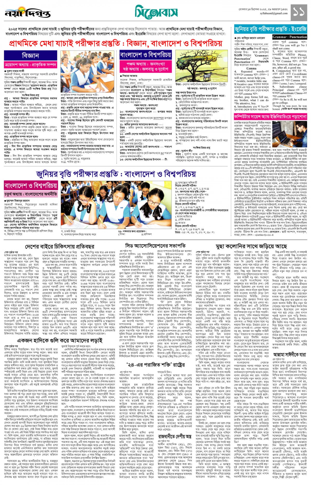 সিলেবাস+খবর