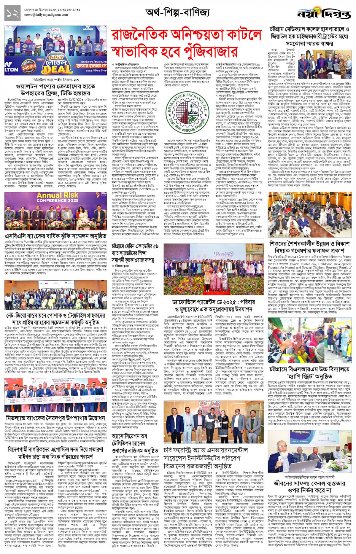 অর্থ-শিল্প-বাণিজ্য