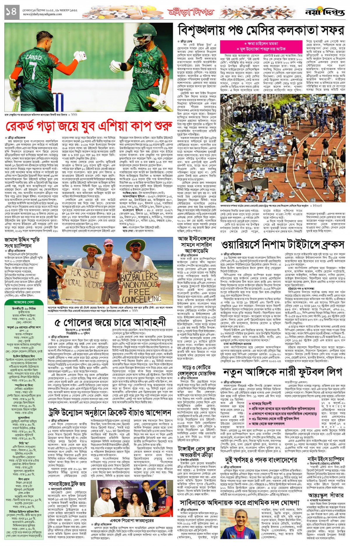 ক্রীড়া দিগন্ত