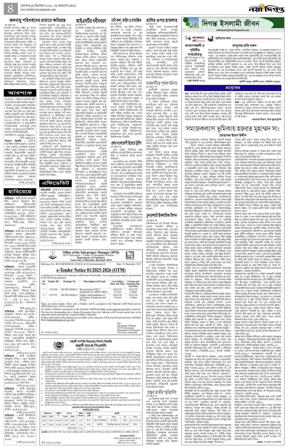 দিগন্ত ইসলামী জীবন+খবর