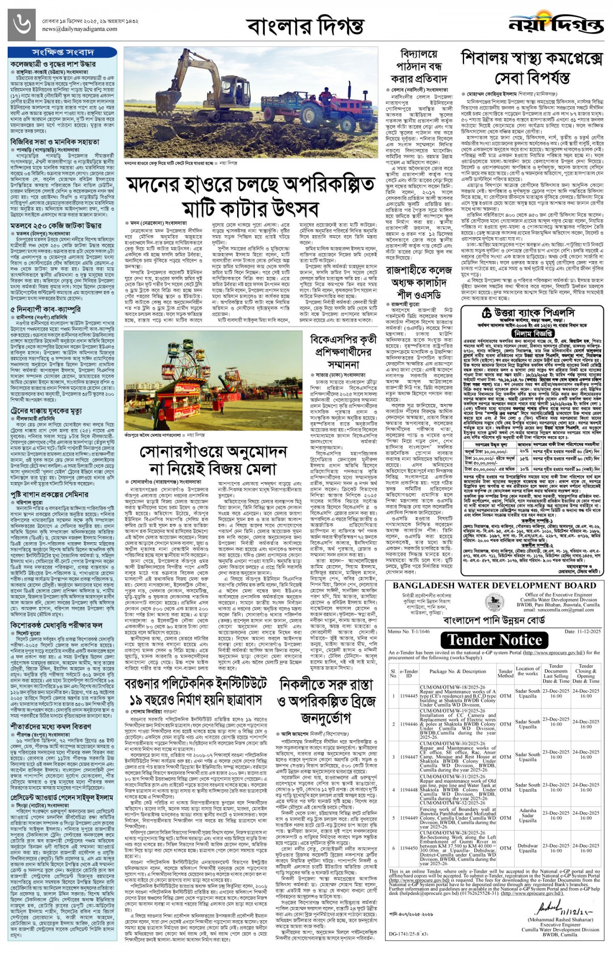 বাংলার দিগন্ত