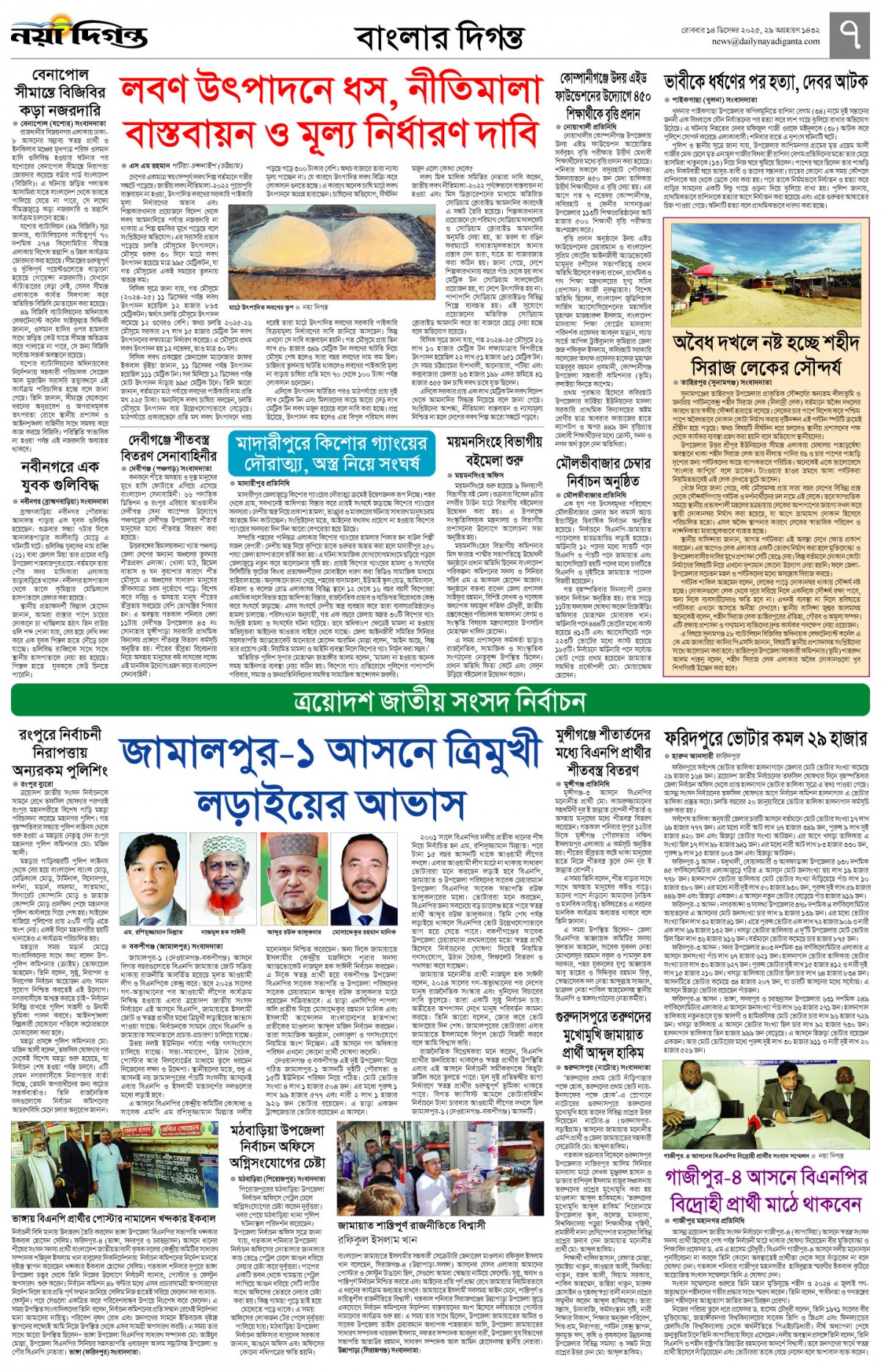 বাংলার দিগন্ত