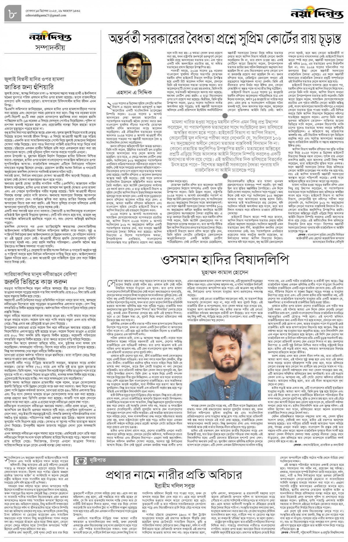 সম্পাদকীয়