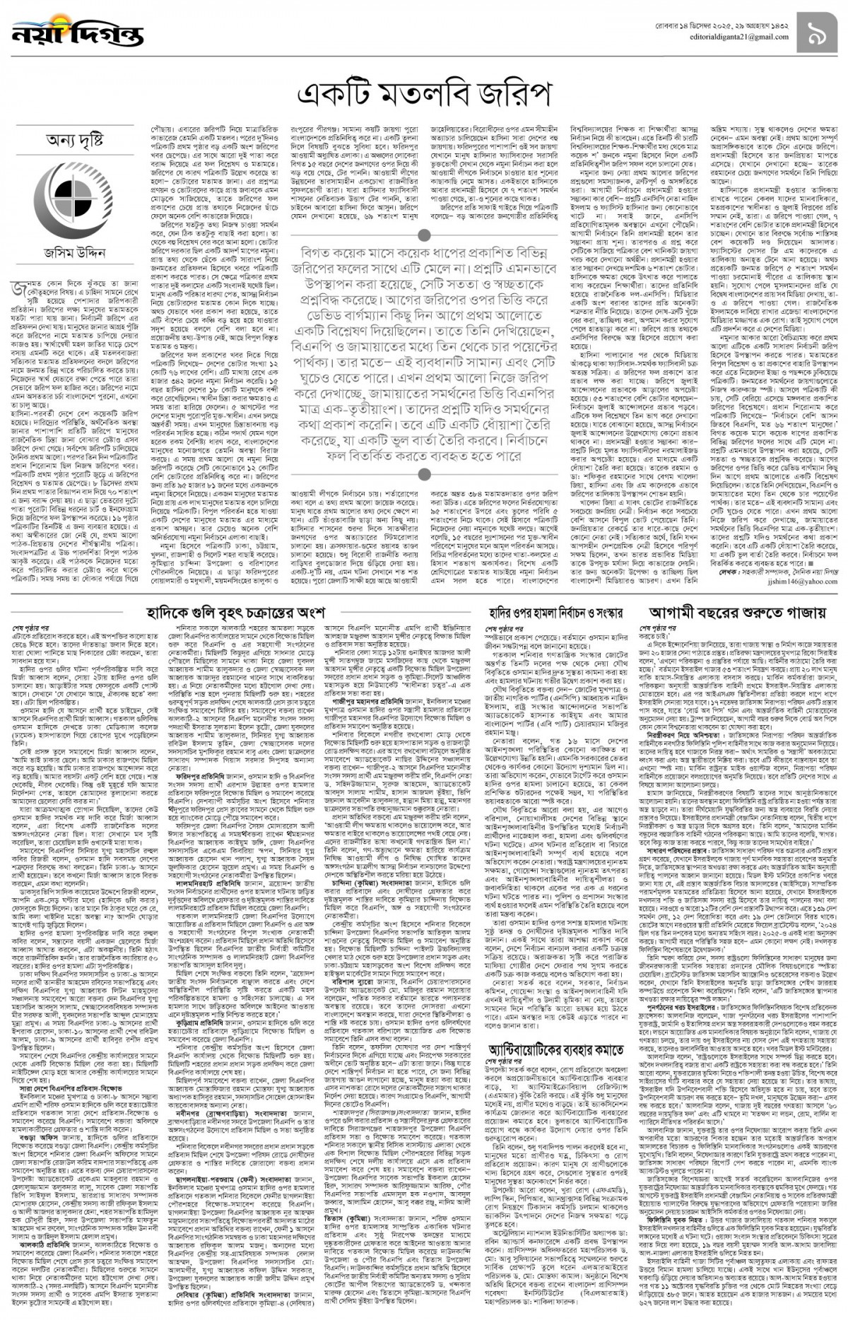 উপ-সম্পাদকীয়+খবর