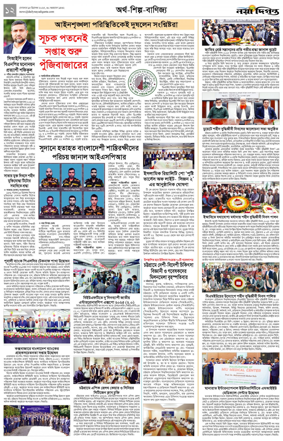 অর্থ-শিল্প-বাণিজ্য