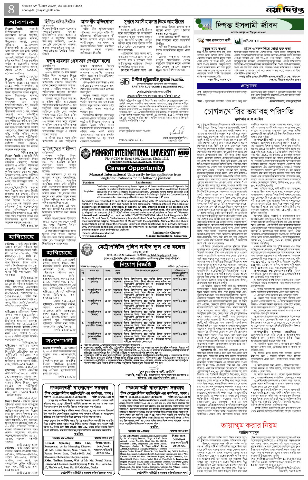 দিগন্ত ইসলামী জীবন+খবর