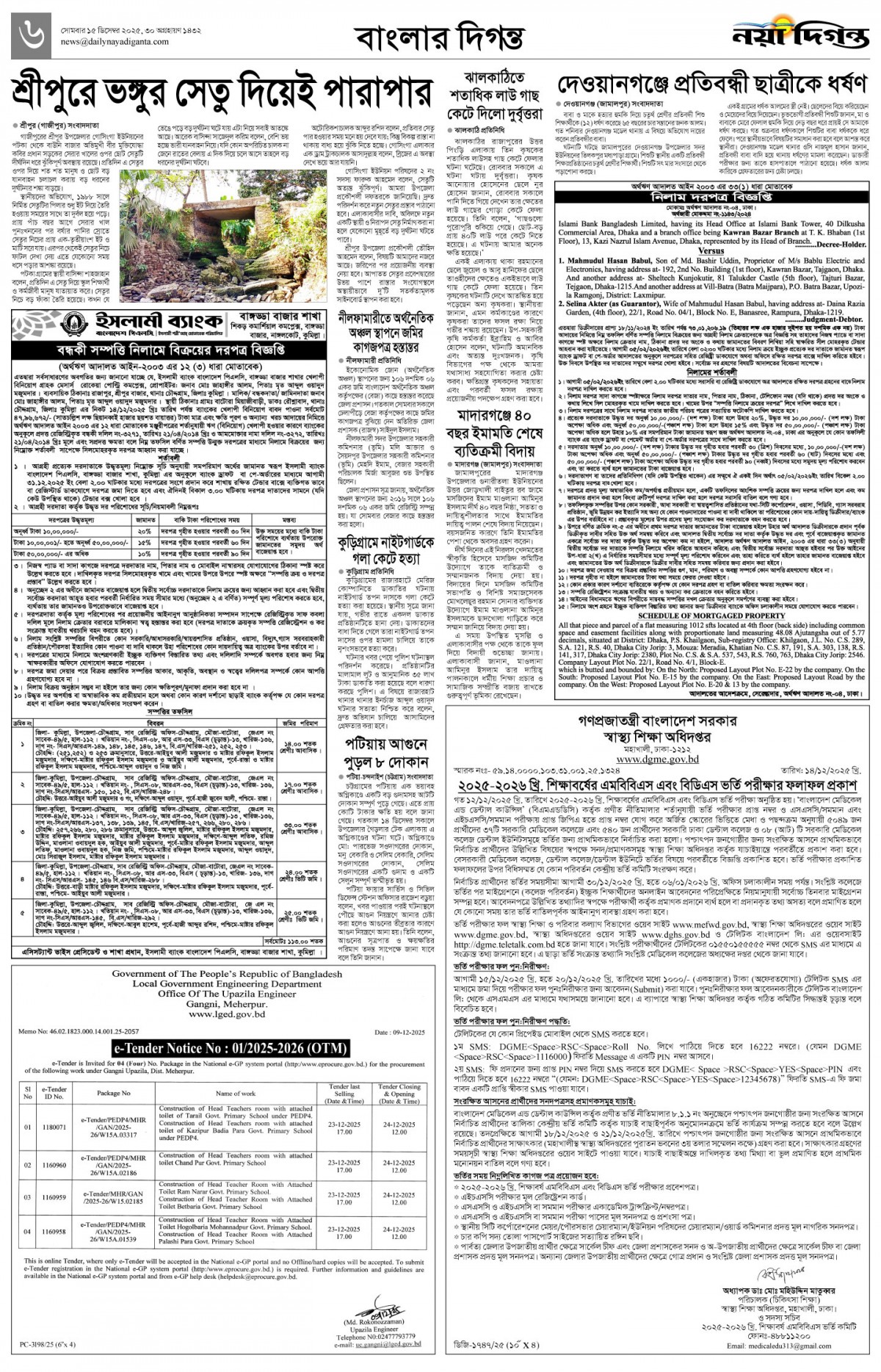 বাংলার দিগন্ত