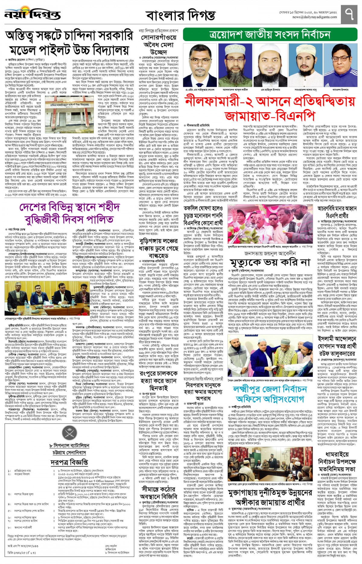 বাংলার দিগন্ত