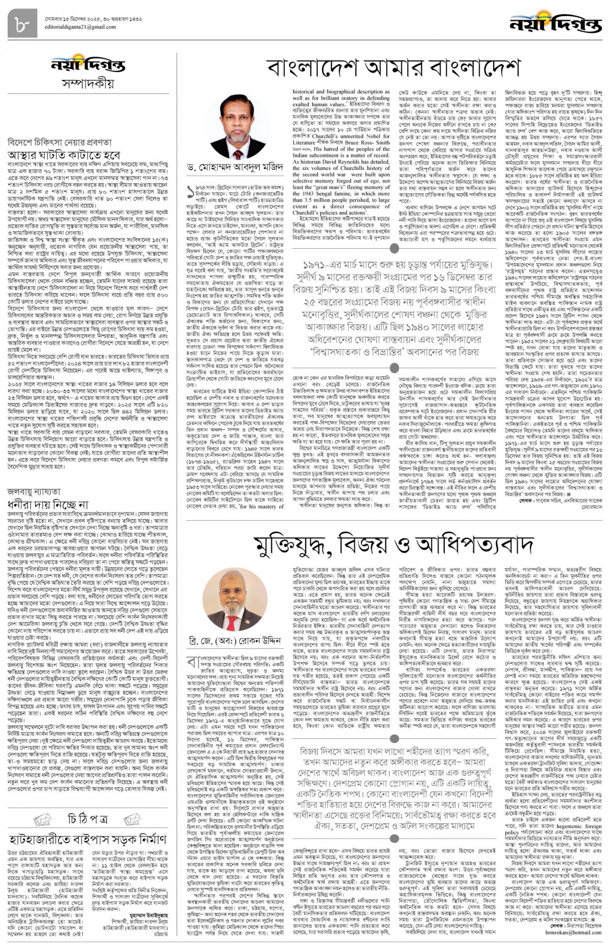 সম্পাদকীয়+চিঠিপত্র