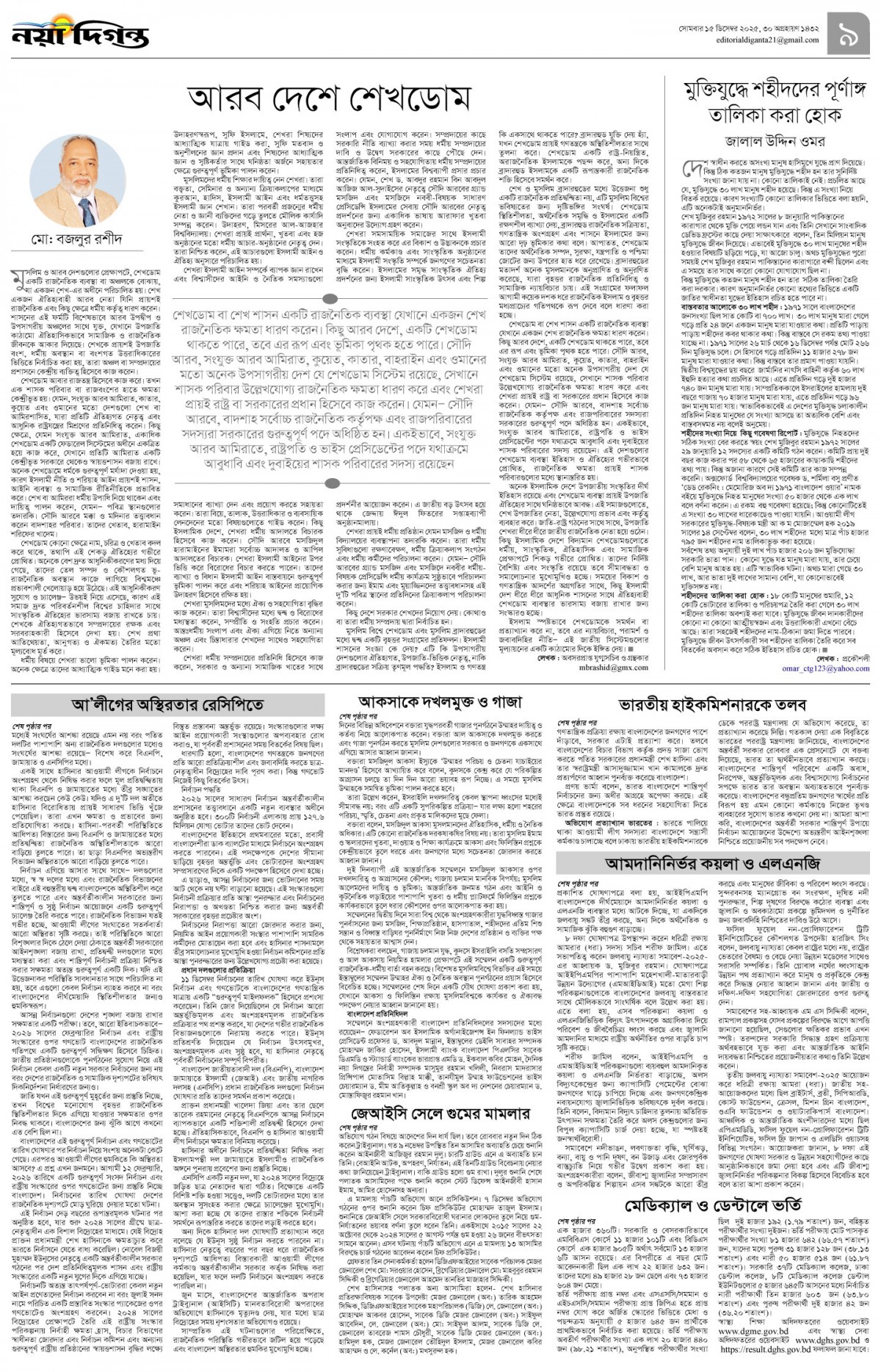 উপ-সম্পাদকীয়+খবর