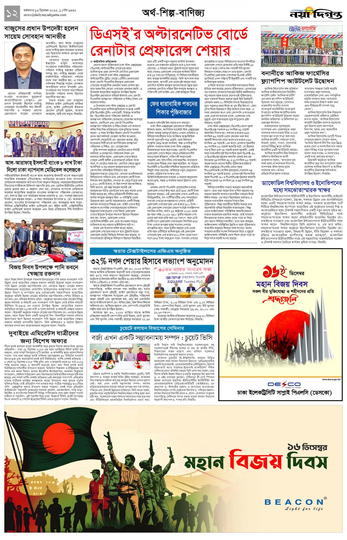 অর্থ-শিল্প-বাণিজ্য