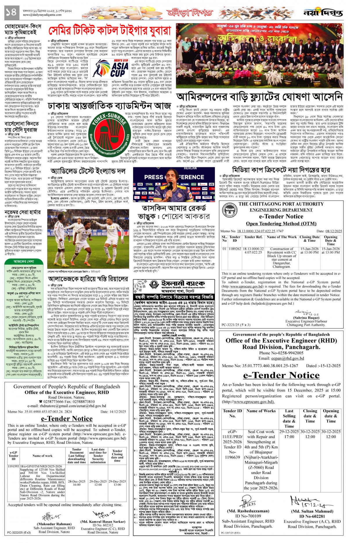 ক্রীড়া দিগন্ত