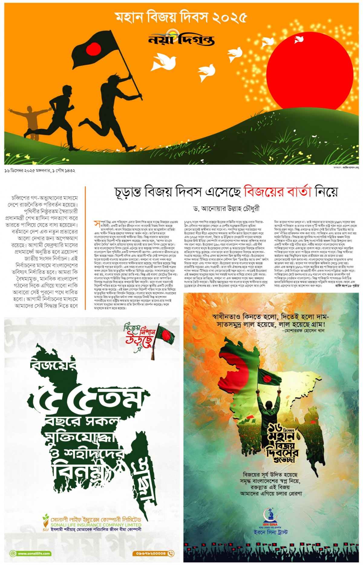 মহান বিজয় দিবস 