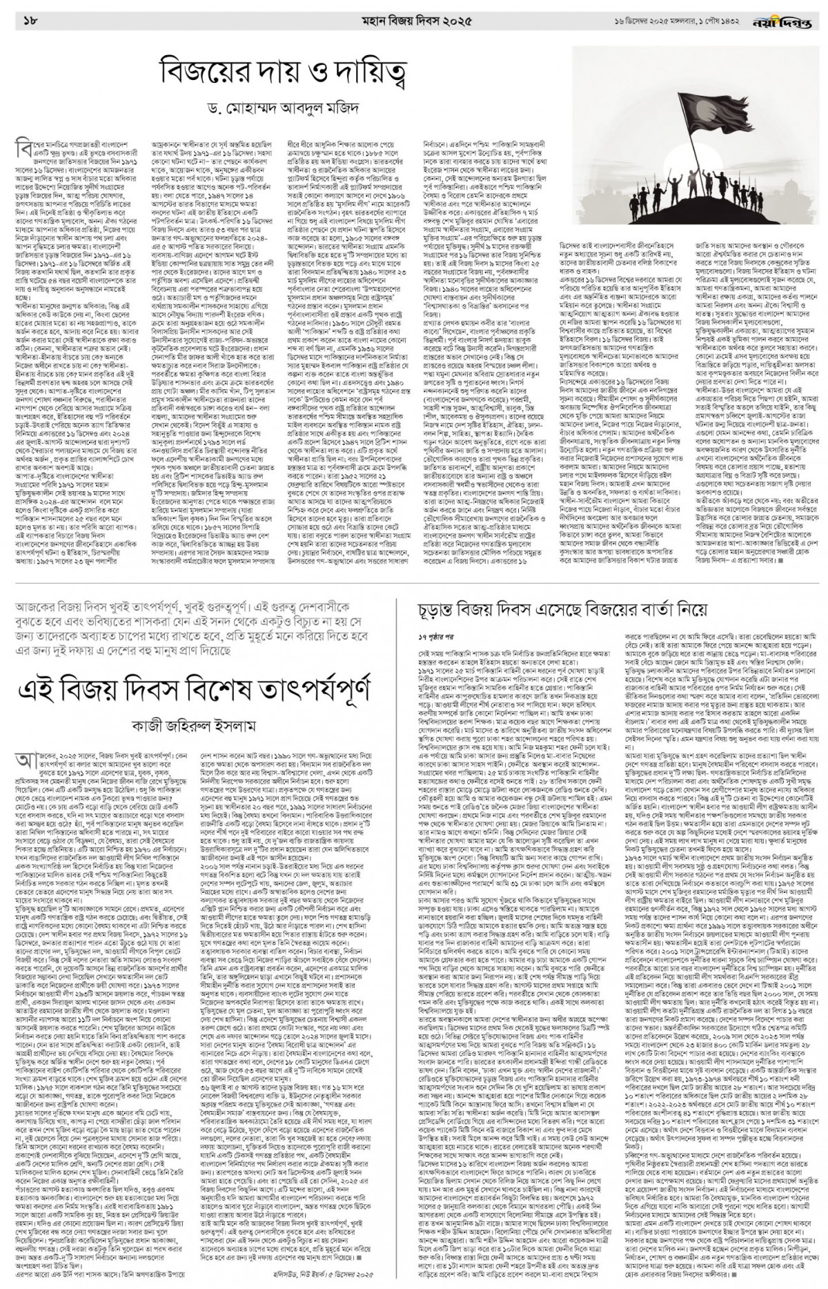 মহান বিজয় দিবস 