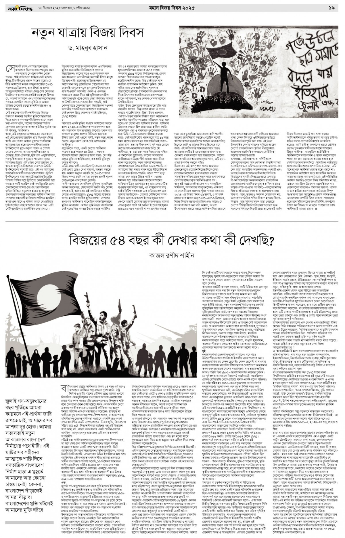 মহান বিজয় দিবস 