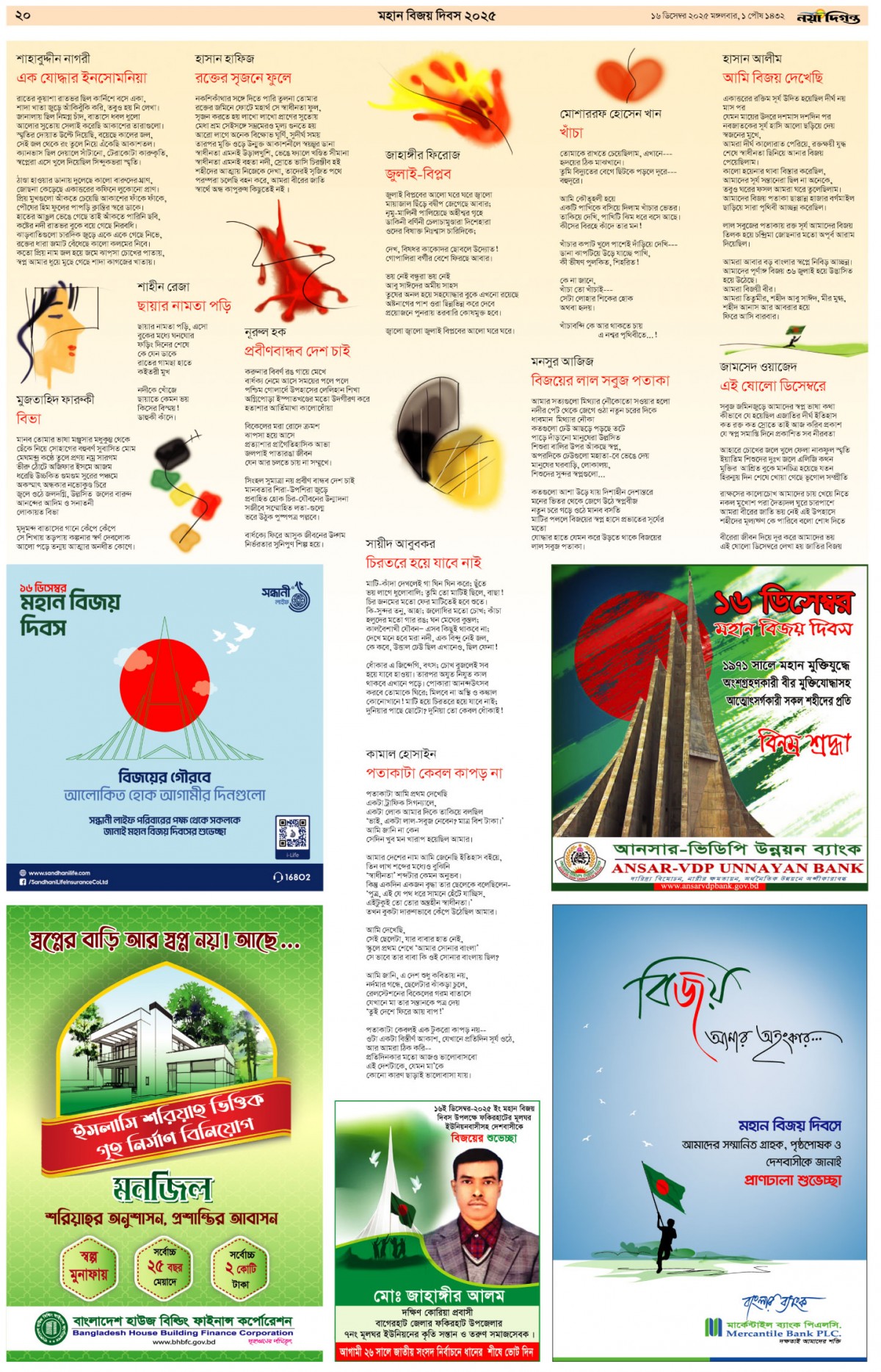 মহান বিজয় দিবস 