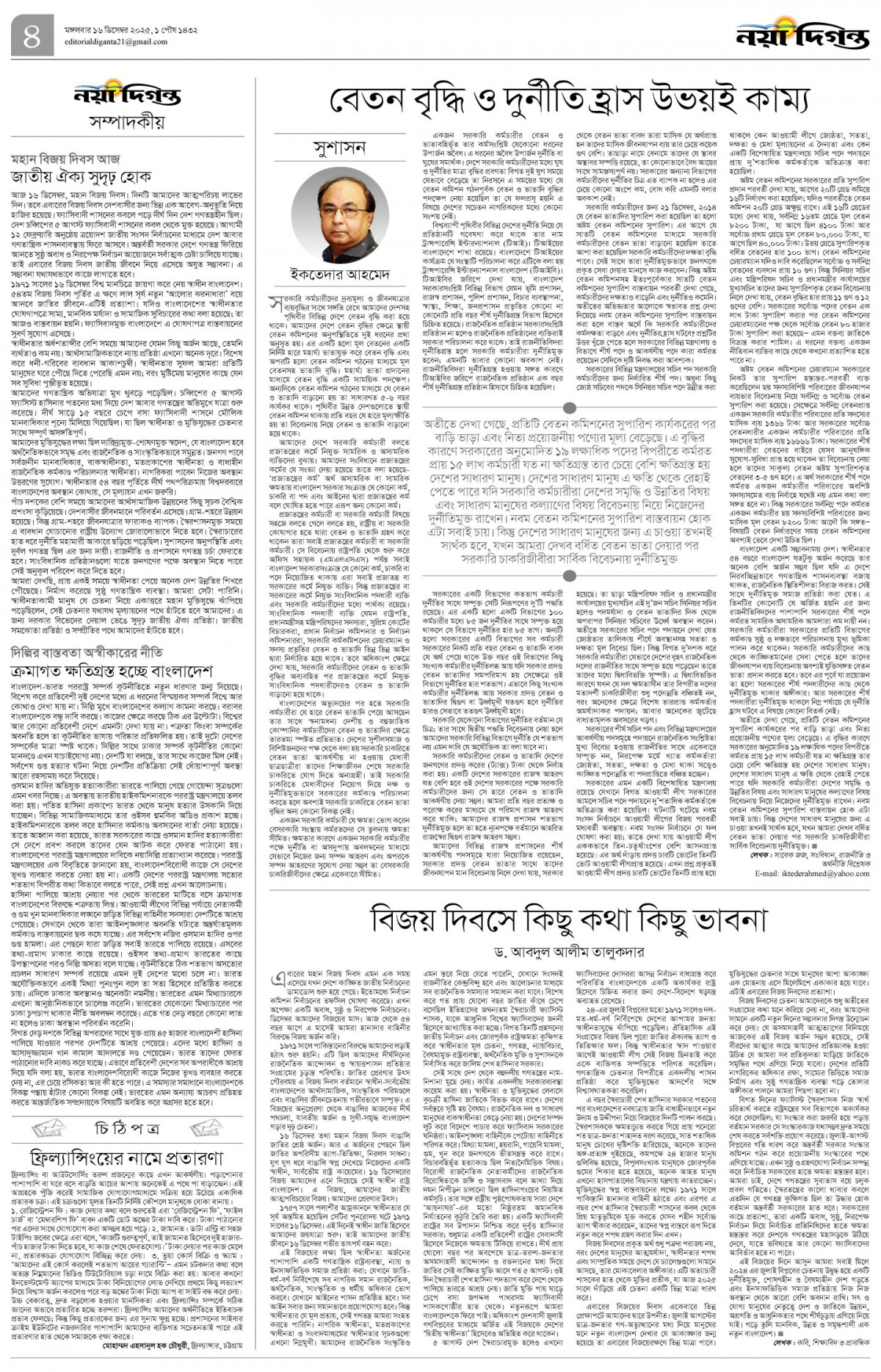 সম্পাদকীয়