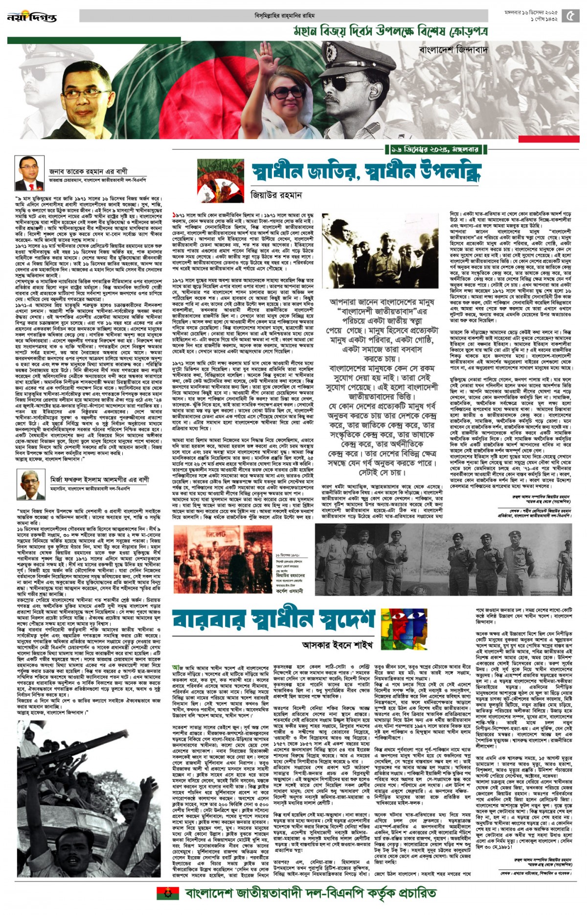 বিশেষ ক্রোড়পত্র