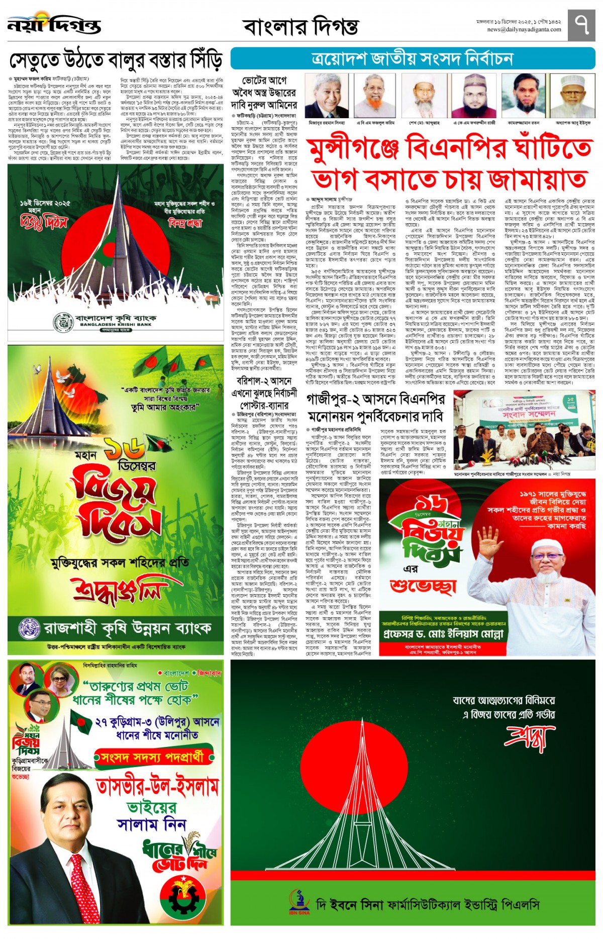 বাংলার দিগন্ত