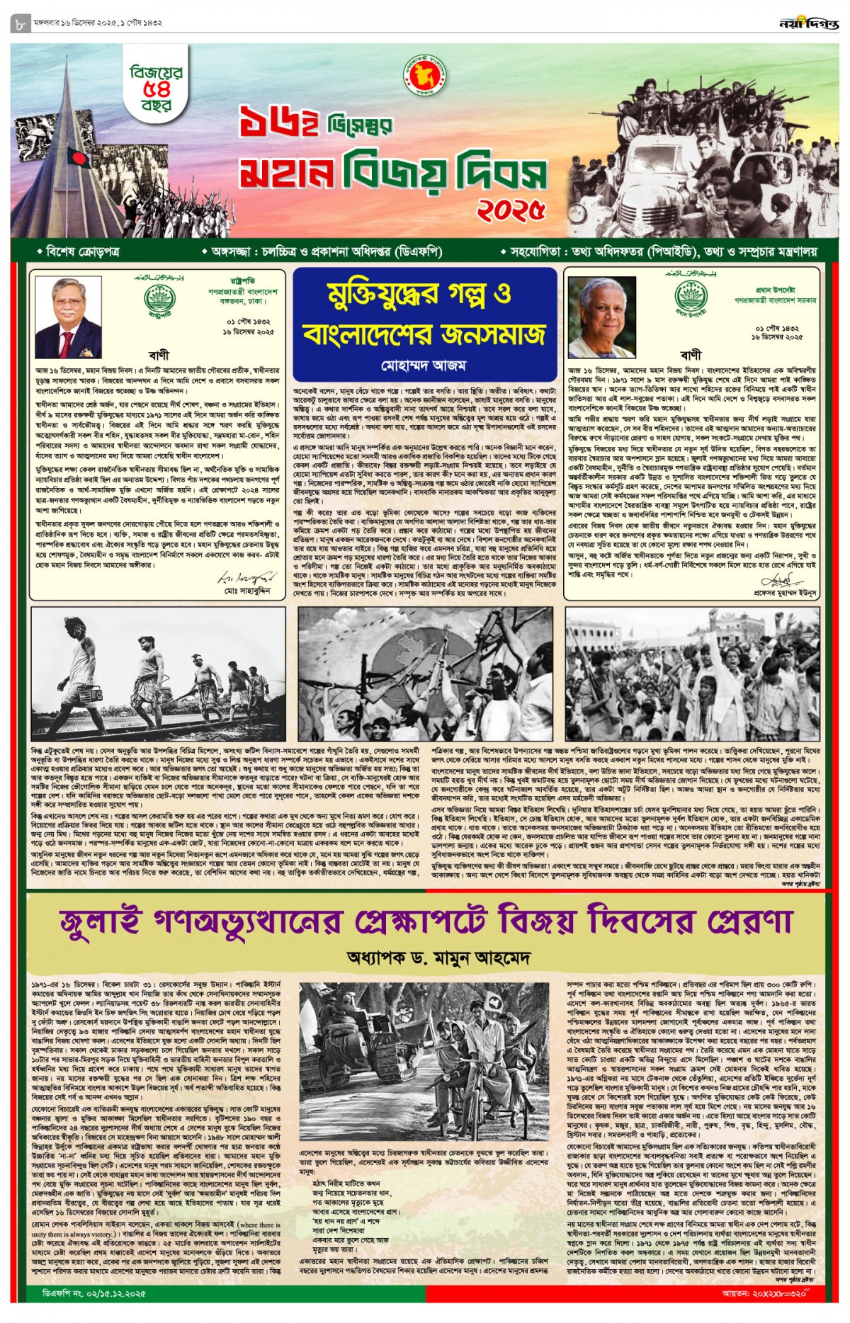 ক্রোড়পত্র