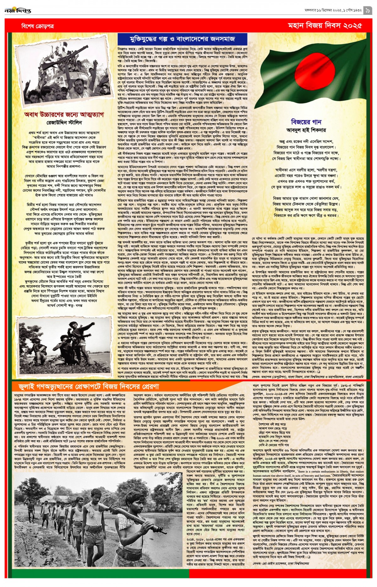 ক্রোড়পত্র