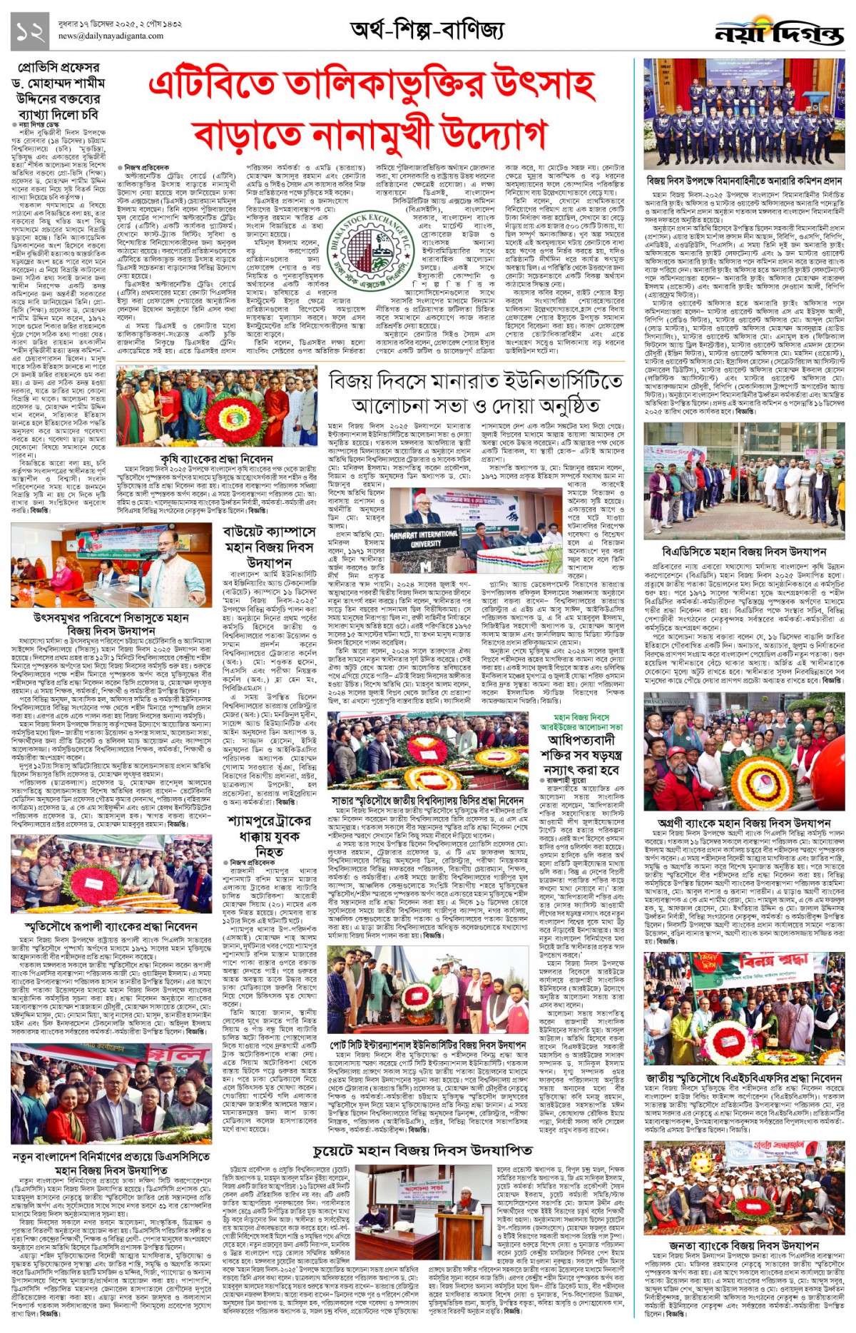 অর্থ-শিল্প-বাণিজ্য