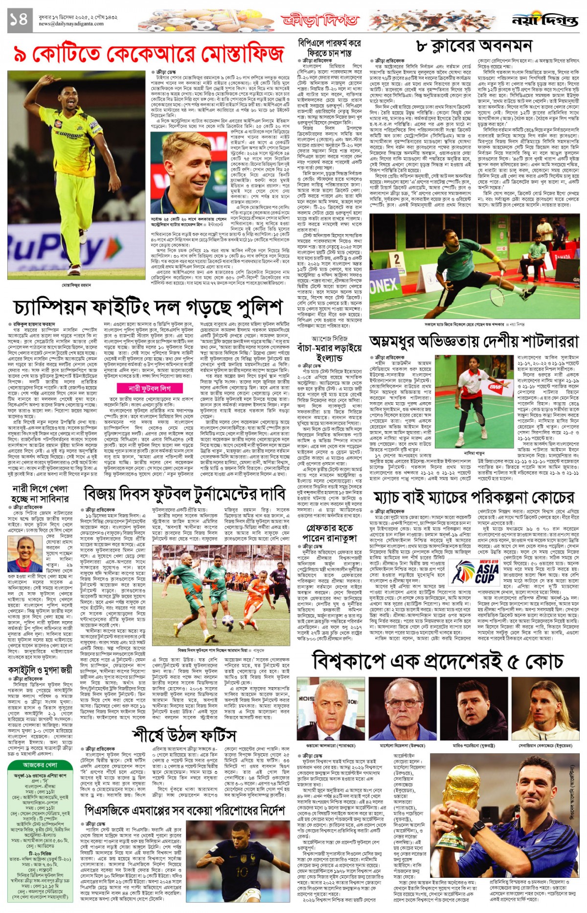 ক্রীড়া দিগন্ত