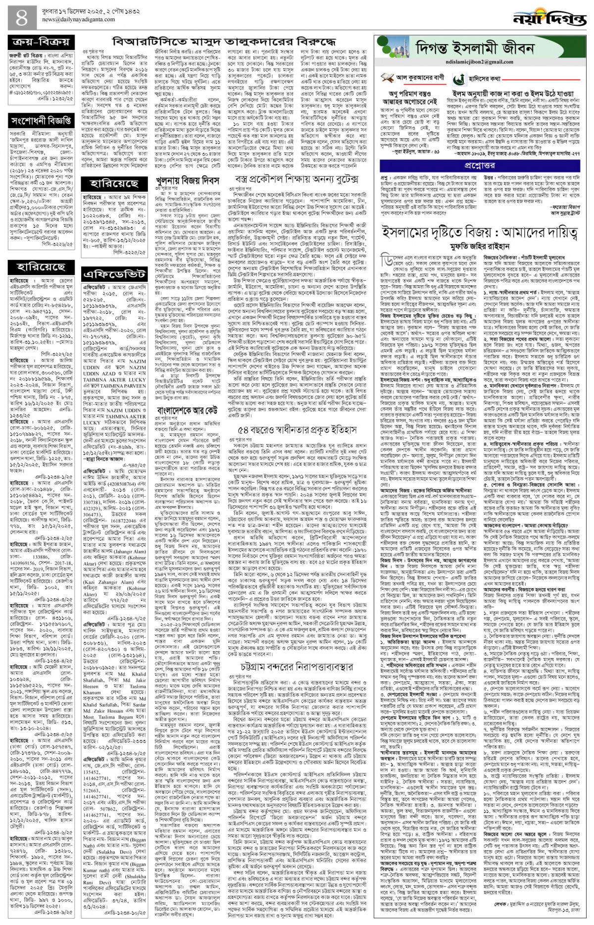 দিগন্ত ইসলামী জীবন+খবর