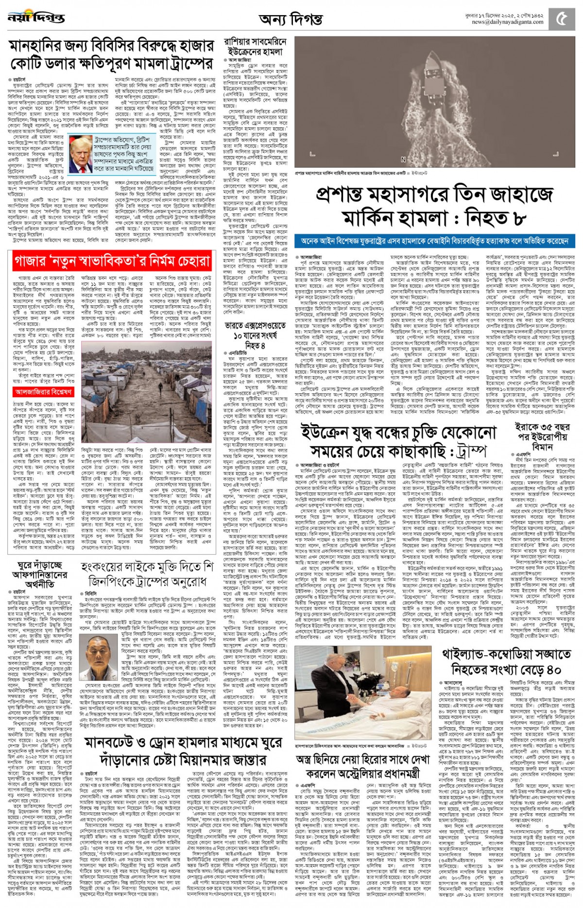 অন্য দিগন্ত