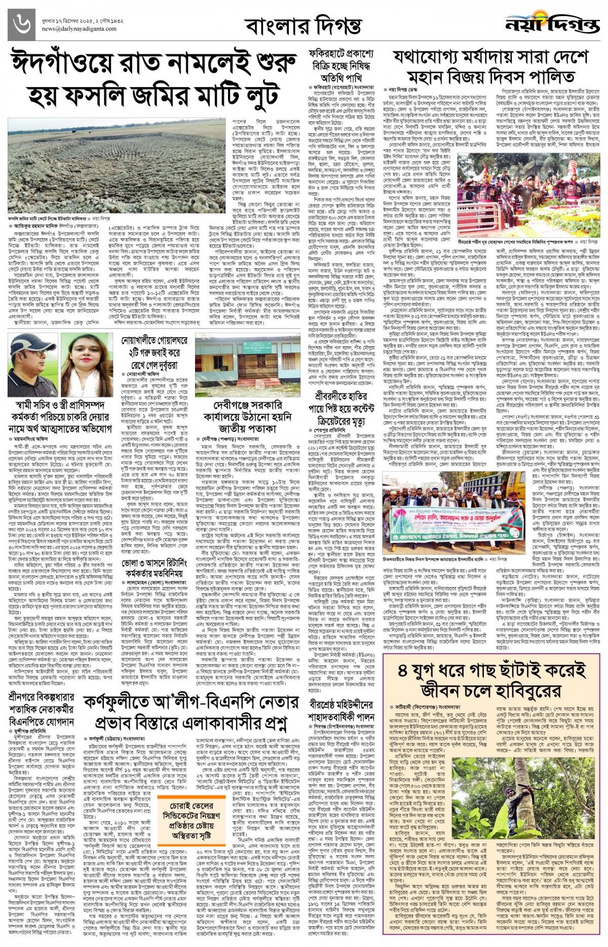 বাংলার দিগন্ত