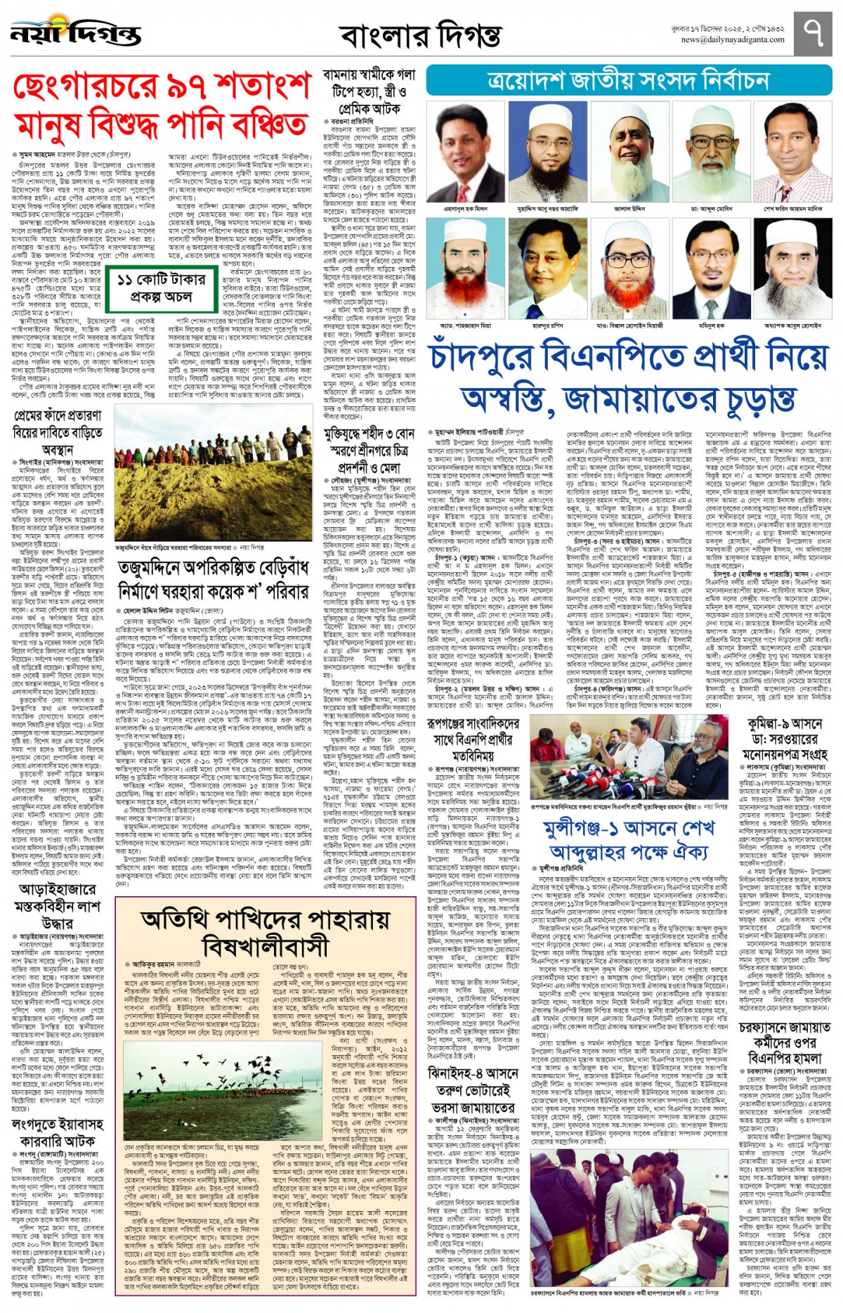 বাংলার দিগন্ত