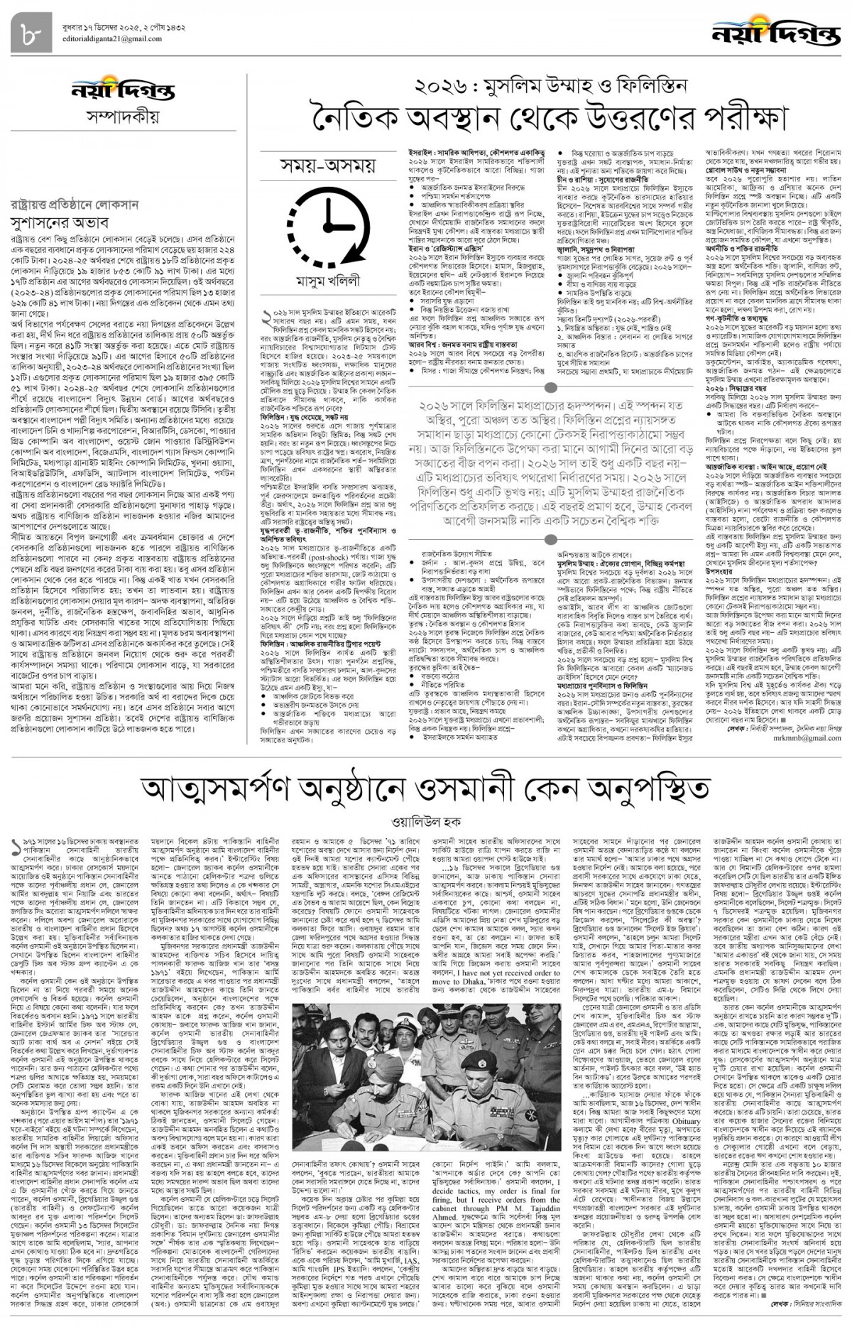 সম্পাদকীয়