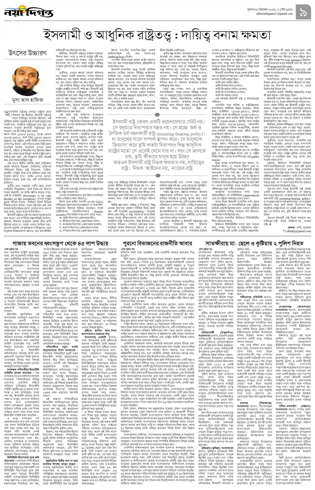 উপ-সম্পাদকীয়+খবর