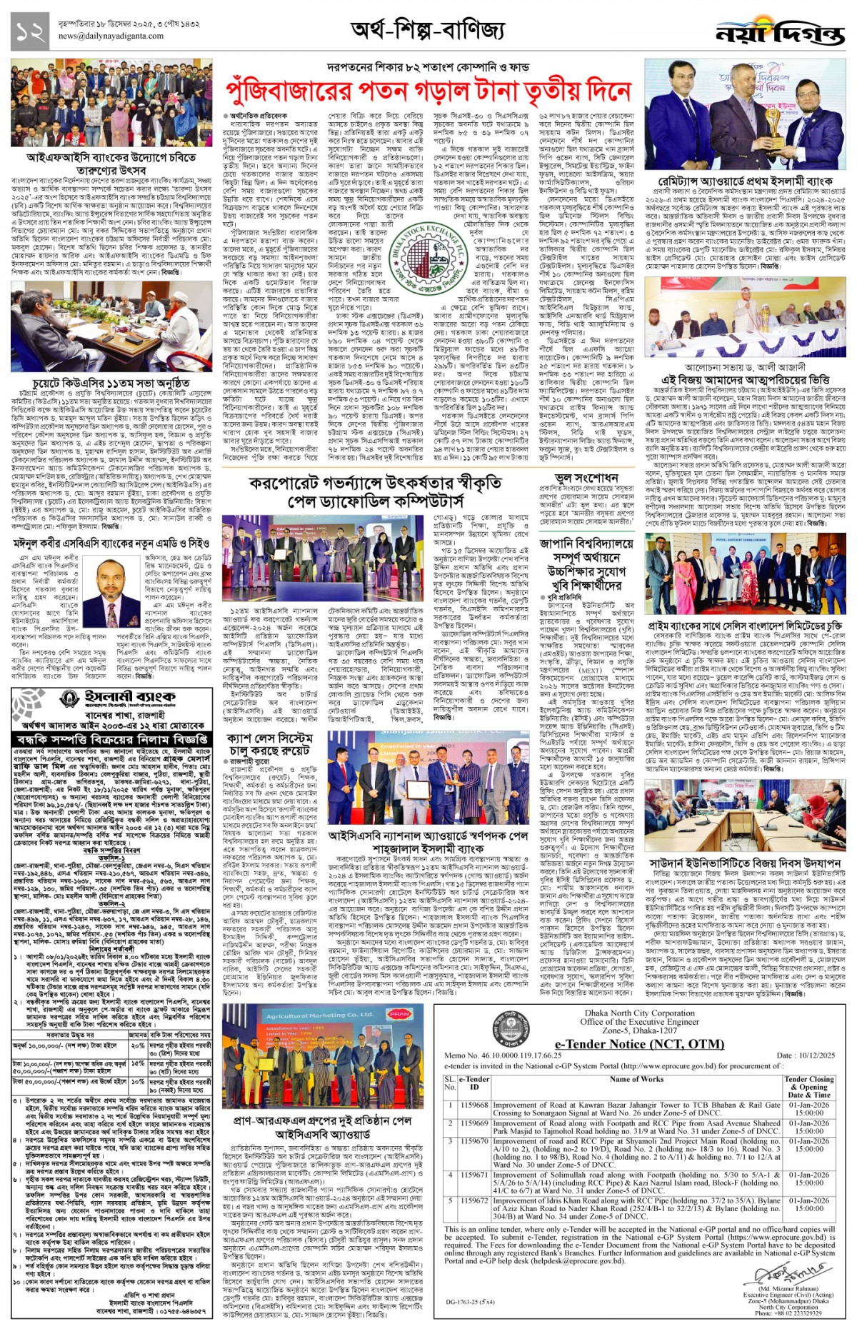 অর্থ-শিল্প-বাণিজ্য