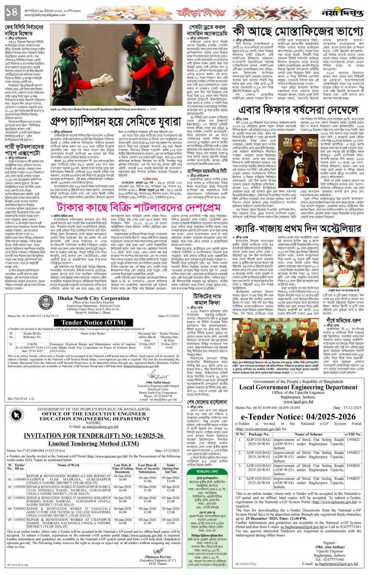 ক্রীড়া দিগন্ত