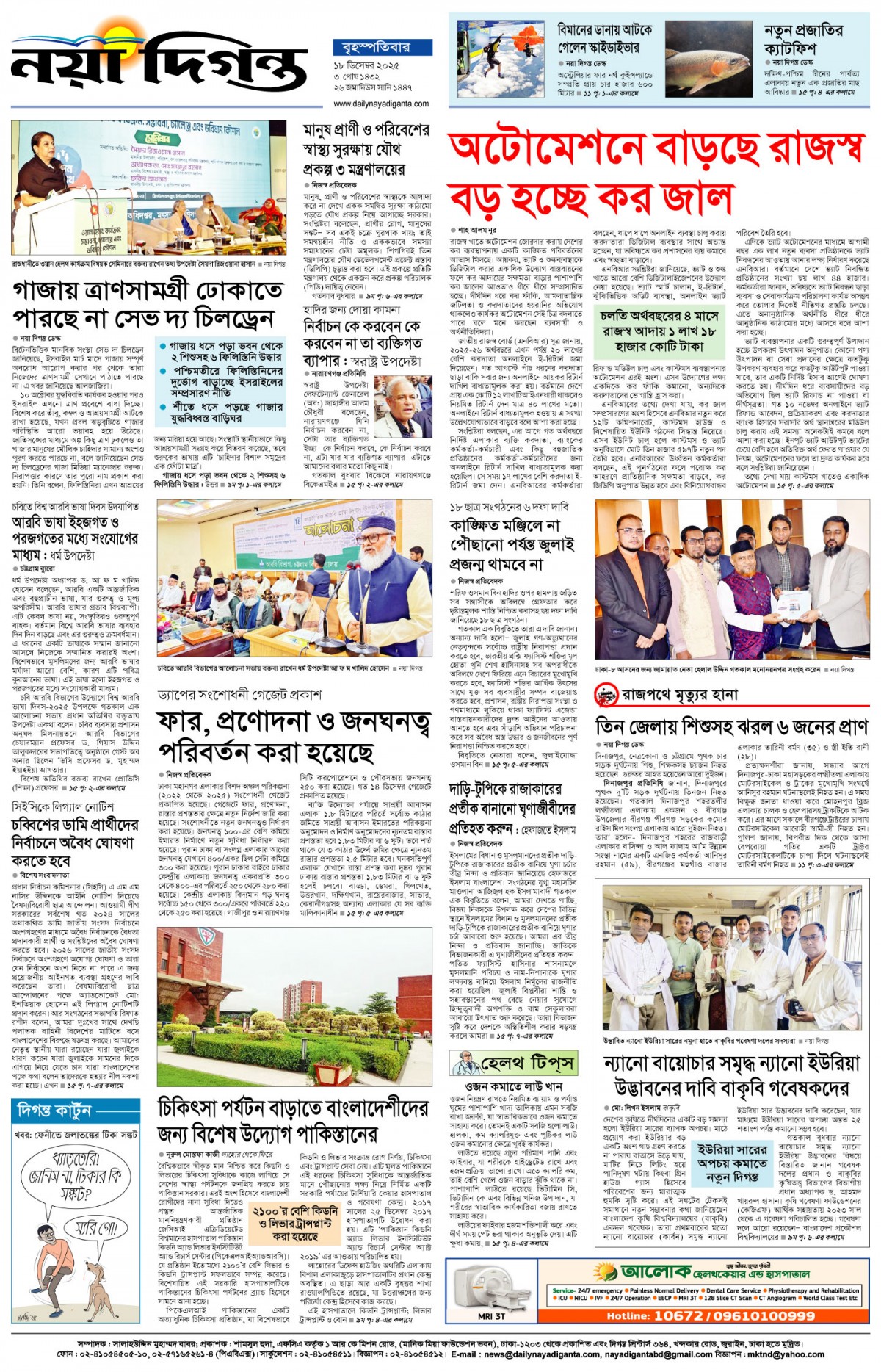 শেষের পাতা