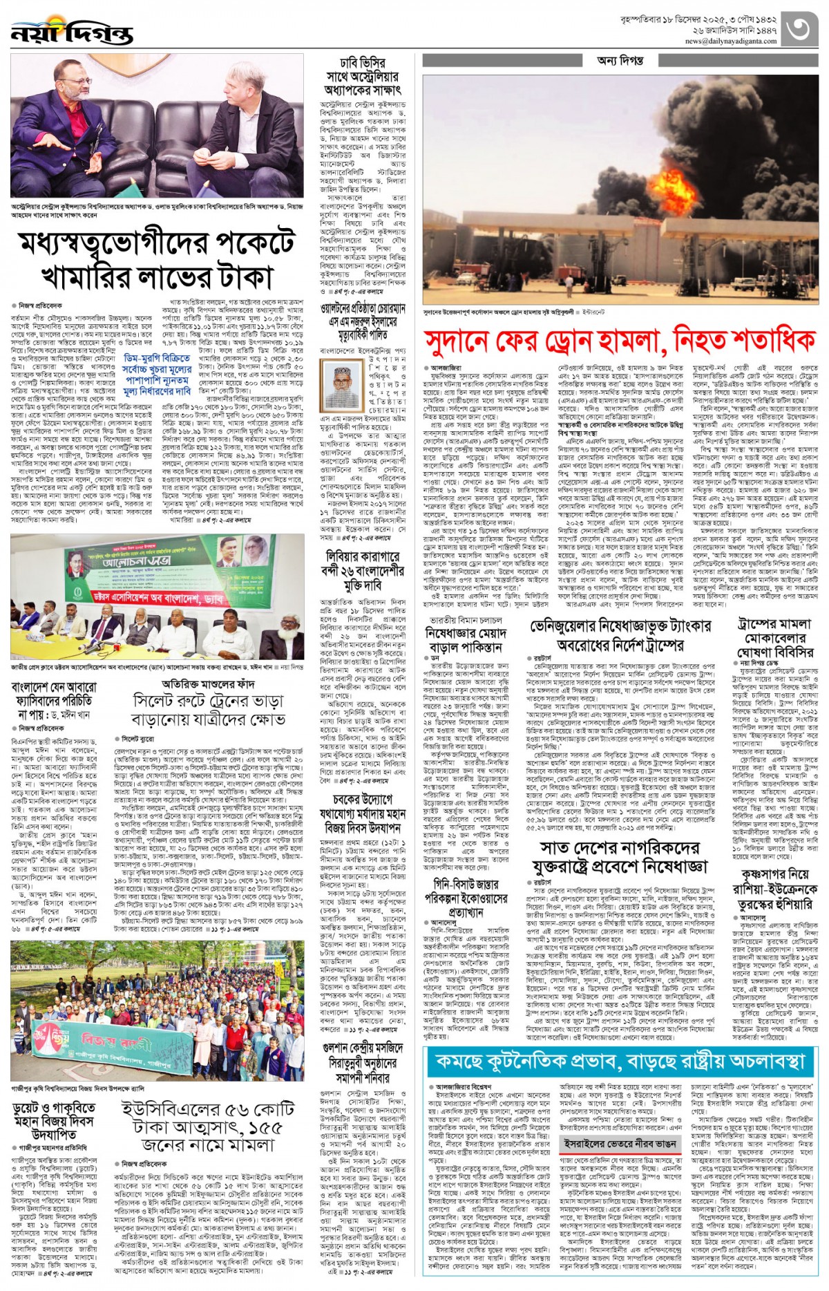 নগর-মহানগর+অন্য দিগন্ত