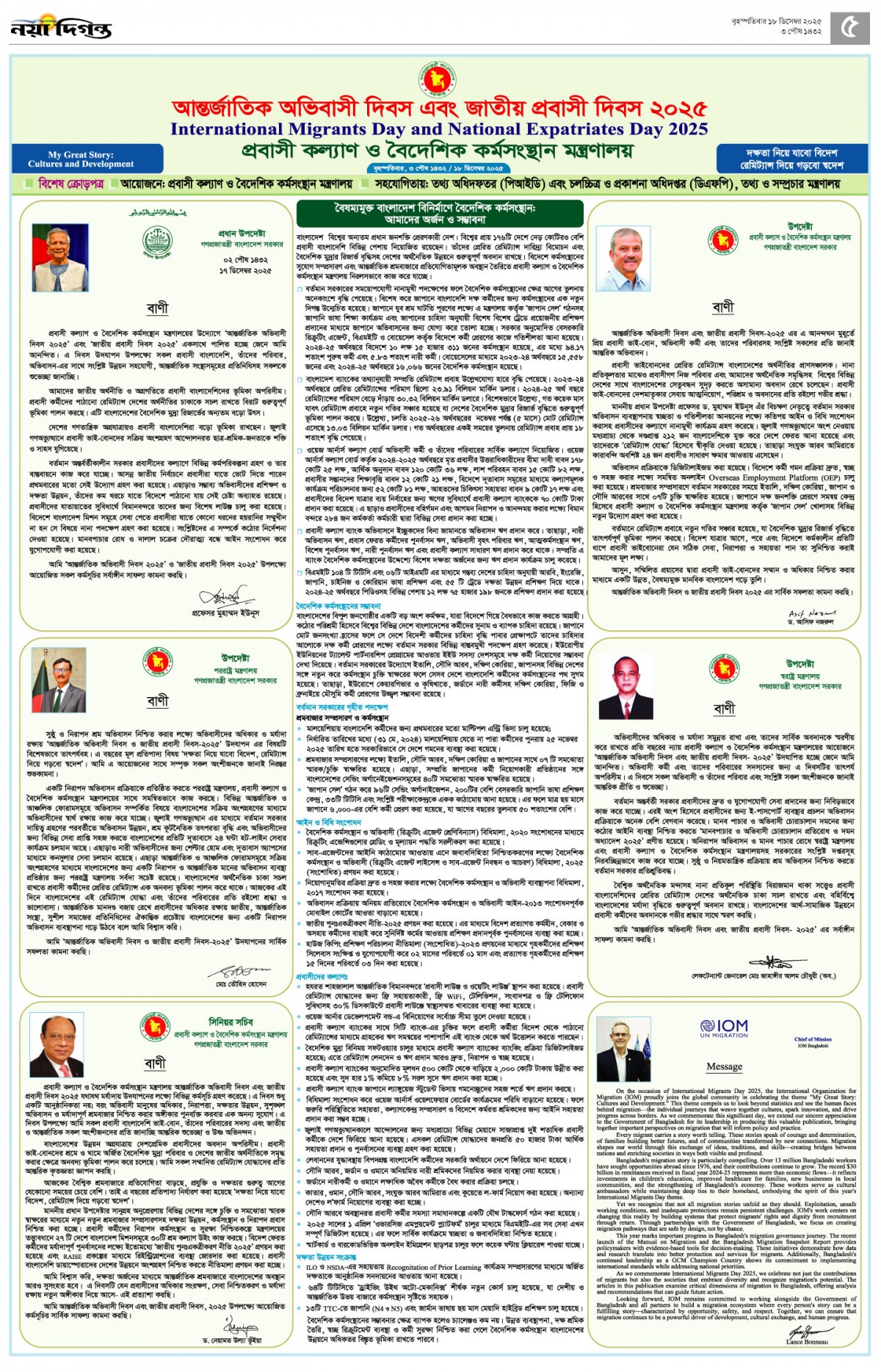 বিশেষ ক্রোড়পত্র