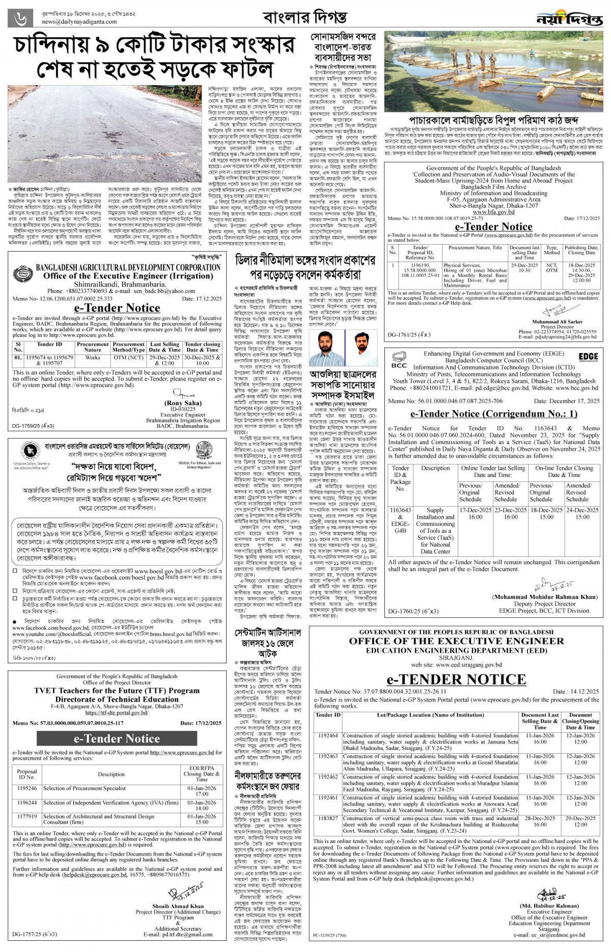 বাংলার দিগন্ত